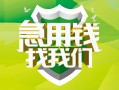 成都12地区公积金信用贷款-成都12个人贷款-成都12无抵押身份证贷款