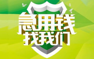 成都12地区公积金信用贷款-成都12个人贷款-成都12无抵押身份证贷款