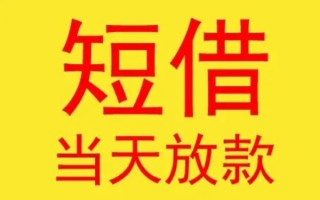 成都12哪有民间借贷-成都12私人正规借贷-成都12短期空放小额贷款