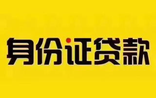 成都12私借空放当场拿钱-成都12借钱上门放款-成都12小额信用贷款