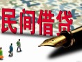 成都12哪里有民间借贷-成都12身份证小额贷款-成都12短借个人