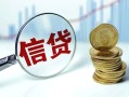 成都12抵押贷款-成都12哪里可以借私借-成都12民间借贷无抵押