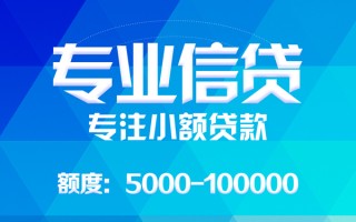 成都12应急贷款-成都12贷款信用贷款-成都12哪里可以借私借