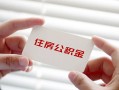 成都12个人放贷-成都12民间借贷无视黑白-成都12民间借贷当天下款