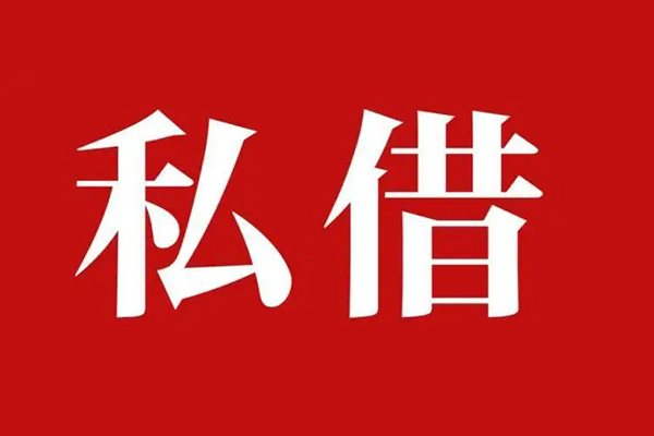 成都12小额无抵押贷款-成都12小额贷款空放-成都12贷款只要身份证-第1张图片-成都私人借钱服务中心 成都12小额无抵押贷款-成都12小额贷款空放-成都12贷款只要身份证-第1张图片-成都私人借钱服务中心