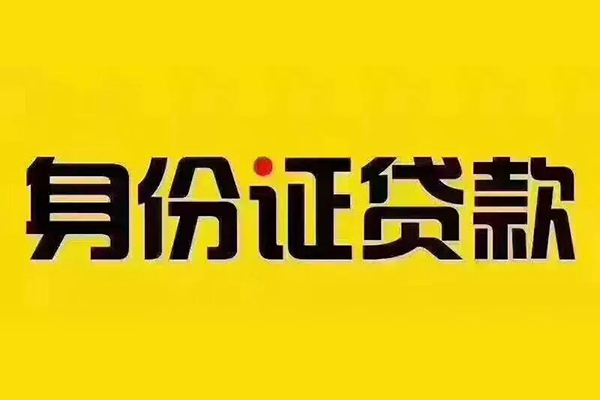 成都12短借急用钱-成都12民间短借-成都12短借空放-第1张图片-成都私人借钱服务中心 成都12短借急用钱-成都12民间短借-成都12短借空放-第1张图片-成都私人借钱服务中心