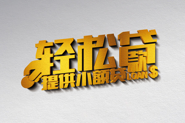 成都12借款短借-成都12私人空放借钱-成都12小额信用贷款-第1张图片-成都私人借钱服务中心
