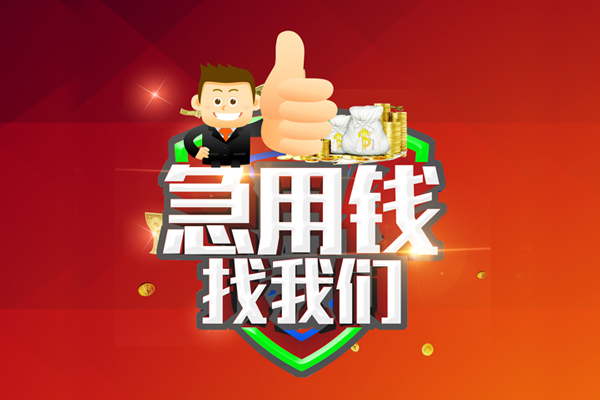 成都12短借公证-成都12个人身份证贷款-成都12私人借贷-第1张图片-成都私人借钱服务中心