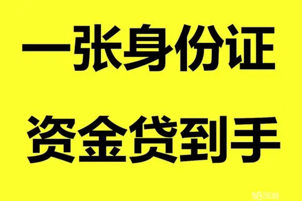 成都12借钱急用钱-成都12民间短借-成都12无抵押短借-第1张图片-成都私人借钱服务中心 成都12借钱急用钱-成都12民间短借-成都12无抵押短借-第1张图片-成都私人借钱服务中心