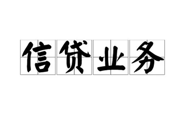 成都12无抵押贷款-成都12私借-成都12私人身份证贷款-第1张图片-成都私人借钱服务中心