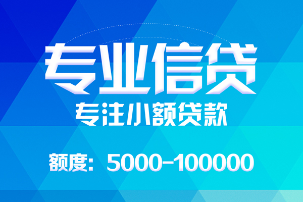 成都12哪里可以借钱-成都12短借费用-成都12贷款包过当天放款-第1张图片-成都私人借钱服务中心 成都12哪里可以借钱-成都12短借费用-成都12贷款包过当天放款-第1张图片-成都私人借钱服务中心