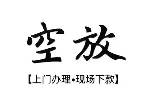 成都12借钱当天放款-成都12快速借钱-成都12私人创业贷款-第1张图片-成都私人借钱服务中心 成都12借钱当天放款-成都12快速借钱-成都12私人创业贷款-第1张图片-成都私人借钱服务中心